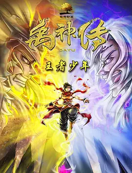 90分钟的慌情