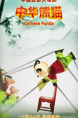 中出片