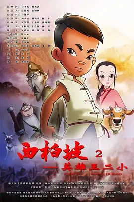 火热的夏季之旅