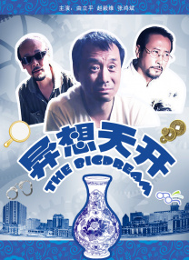 雷电将军被丘丘人抓去繁衍后代